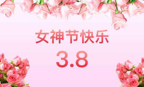 开云·kaiyun(中国)官方网站“情暖三月、花香四溢”三八妇女节